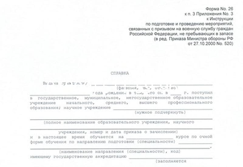 Купить Справка в военкомат в Казани