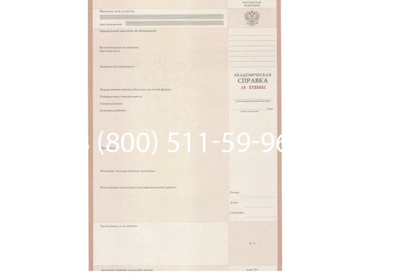 Купить Академическая справка 2010-2011 года в Казани Купить Академическая справка 2010-2011 года в Казани