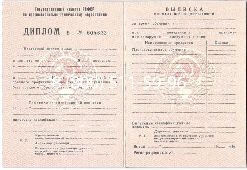 Купить Диплом училища ссср в Казани Купить Диплом училища ссср в Казани