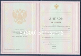 Диплом колледжа 1997-2002 годов