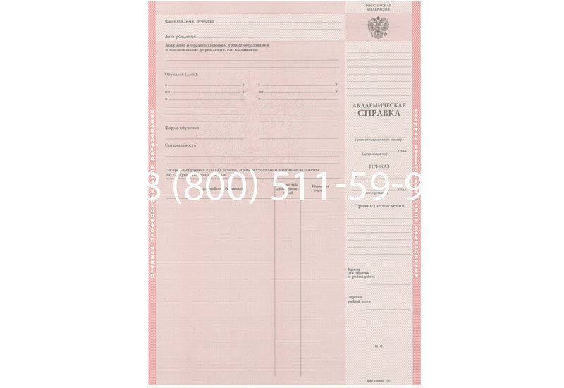 Купить Академическая справка образца 1996-2009 год для колледжа в Казани Купить Академическая справка образца 1996-2009 год для колледжа в Казани