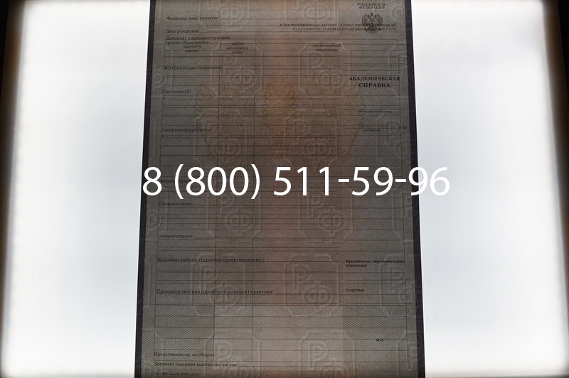 Купить Академическая справка образца 2010-2011 год для колледжа в Казани