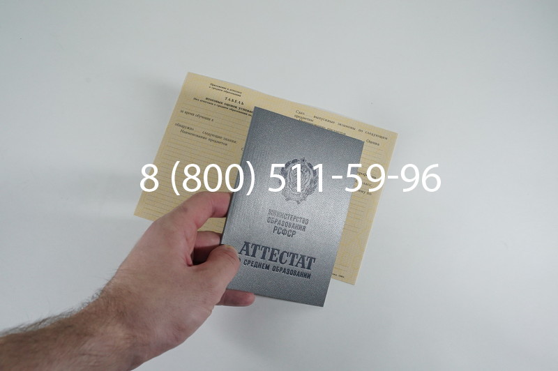 Заказать Аттестат 8 классов СССР в Казани