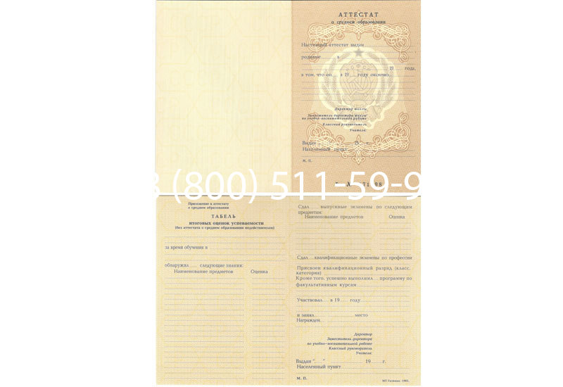 Купить Аттестат 8 классов СССР в Казани