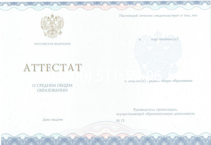 Купить Аттестат за 11 класс 2014-2026 года в Казани