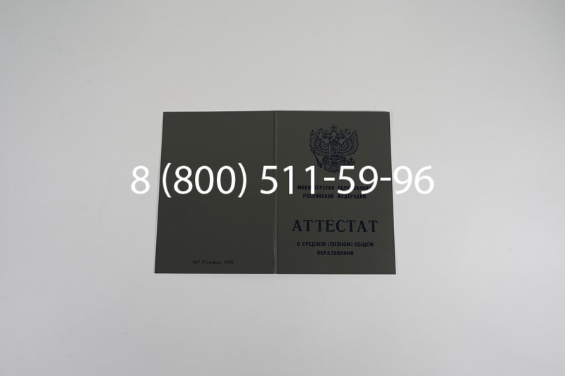 Заказать Аттестат за 11 класс 1994-2006 годов в Казани