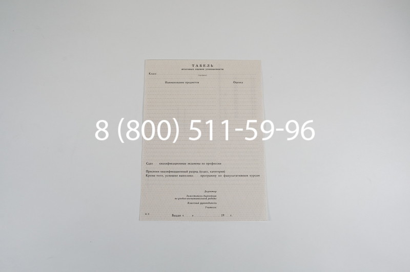 Заказать Аттестат за 11 класс 1994-2006 годов в Казани