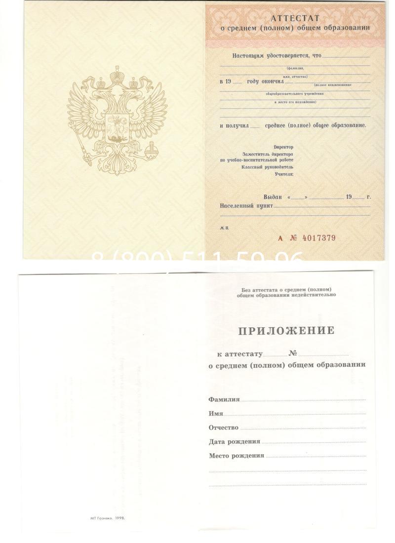 Аттестат за 11 класс 1994-2006 годов в Казани
