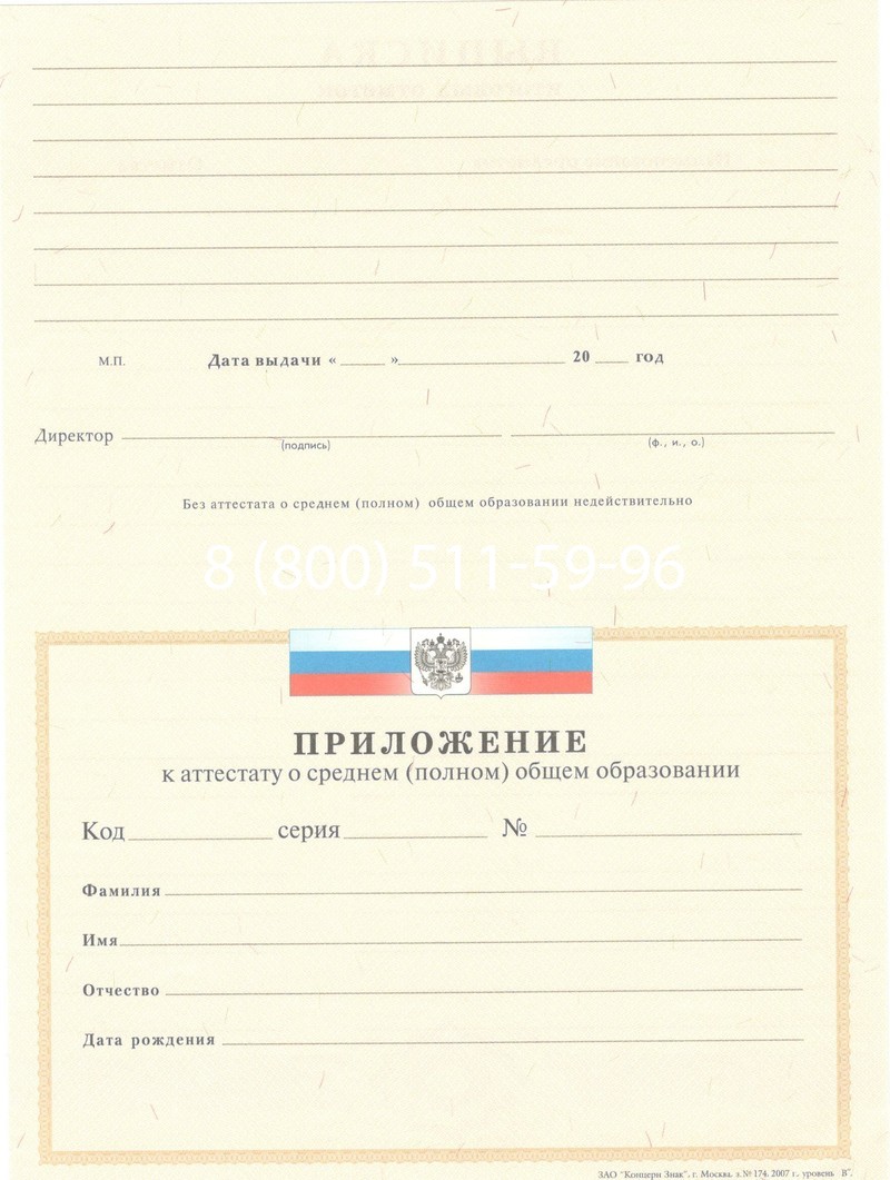 Купить Аттестат за 11 класс 2007-2010 годов в Казани