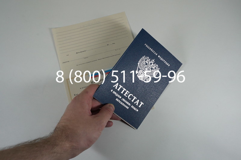 Аттестат за 11 класс 2007-2010 годов в Казани