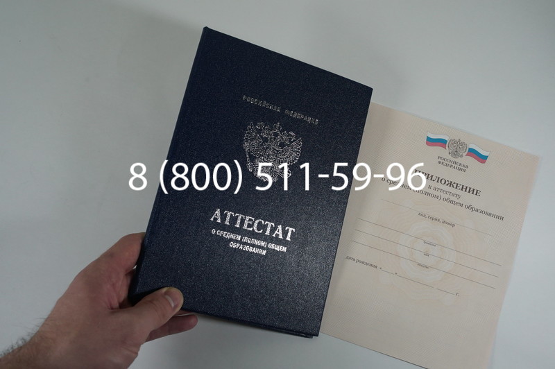 Аттестат за 11 класс 2011-2013 годов в Казани