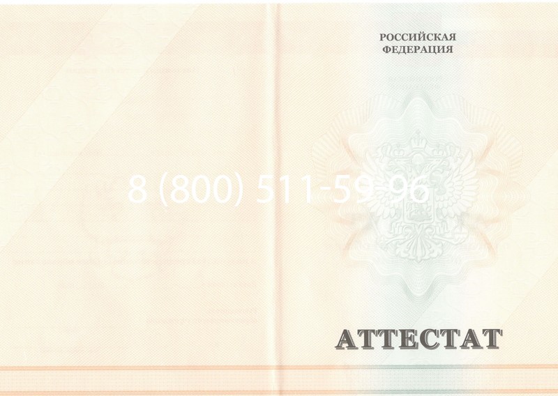 Купить Аттестат за 11 класс 2011-2013 годов в Казани