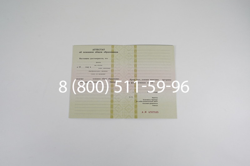 Купить Аттестат за 9 класс 1994-2006 годов в Казани