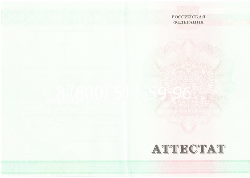 Купить Аттестат за 9 класс 2011-2013 годов в Казани