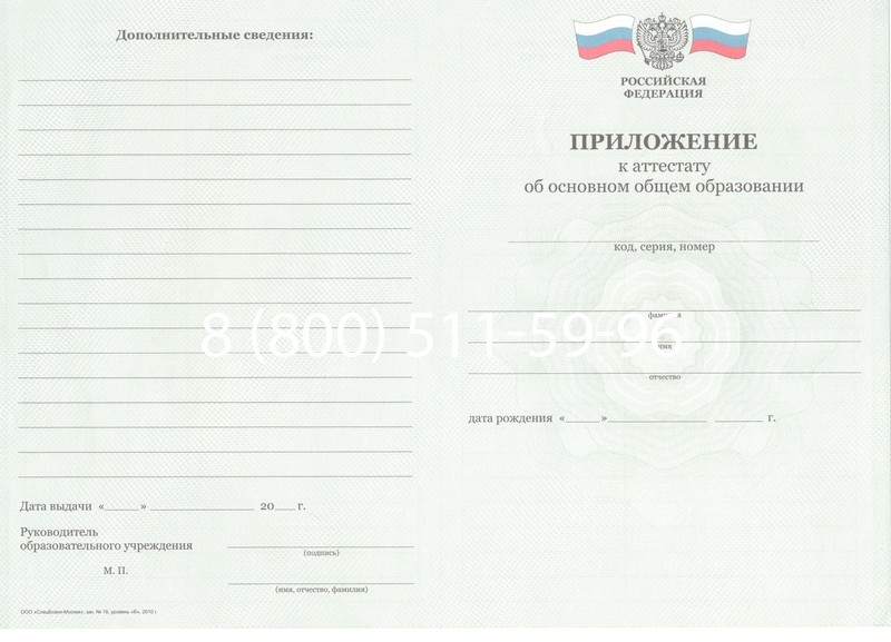 Заказать Аттестат за 9 класс 2011-2013 годов в Казани
