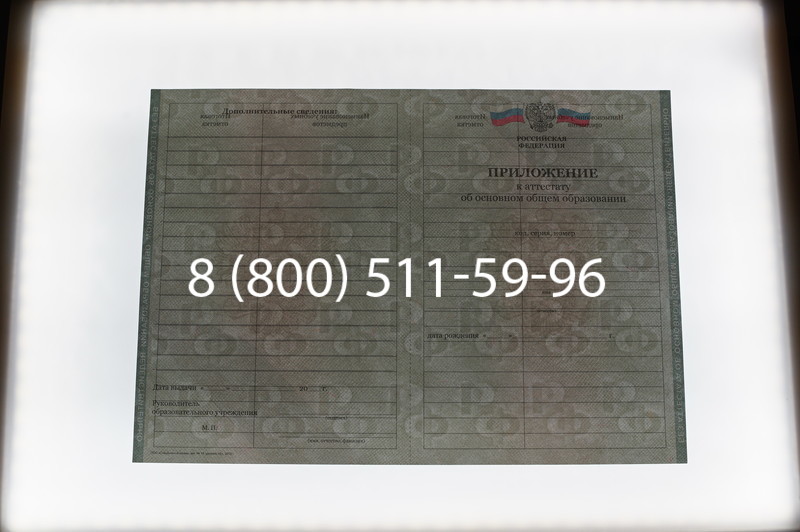 Заказать Аттестат за 9 класс 2011-2013 годов в Казани