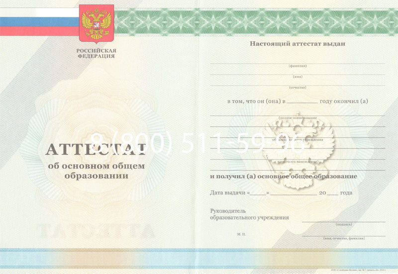 Купить Аттестат за 9 класс 2011-2013 годов в Казани Купить Аттестат за 9 класс 2011-2013 годов в Казани