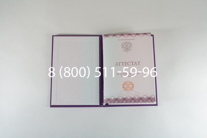 Заказать Аттестат за 9 класс 2014-2026года в Казани