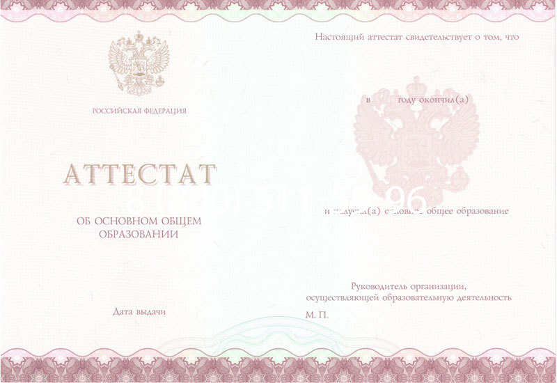 Купить Аттестат за 9 класс 2014-2026года в Казани