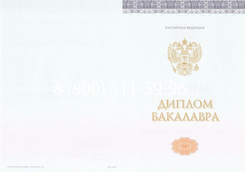 Купить Диплом бакалавра (Киржач) 2014-2026 года в Казани