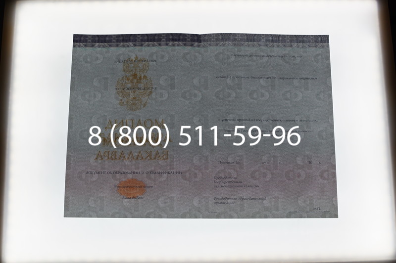 Заказать Диплом бакалавра (Киржач) 2014-2026 года в Казани