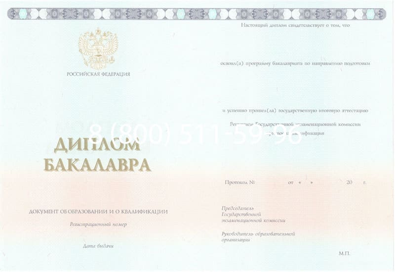 Купить Диплом бакалавра 2014-2026 года в Казани