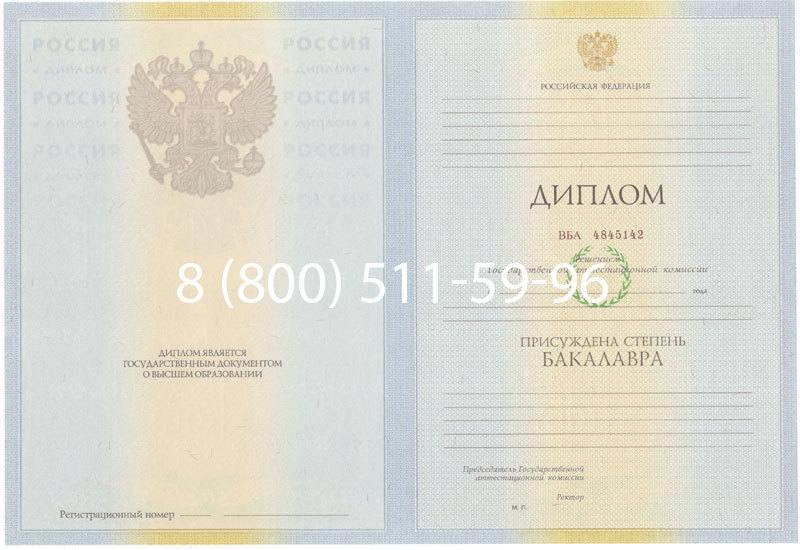 Купить Диплом бакалавра 2010-2011 годов в Казани