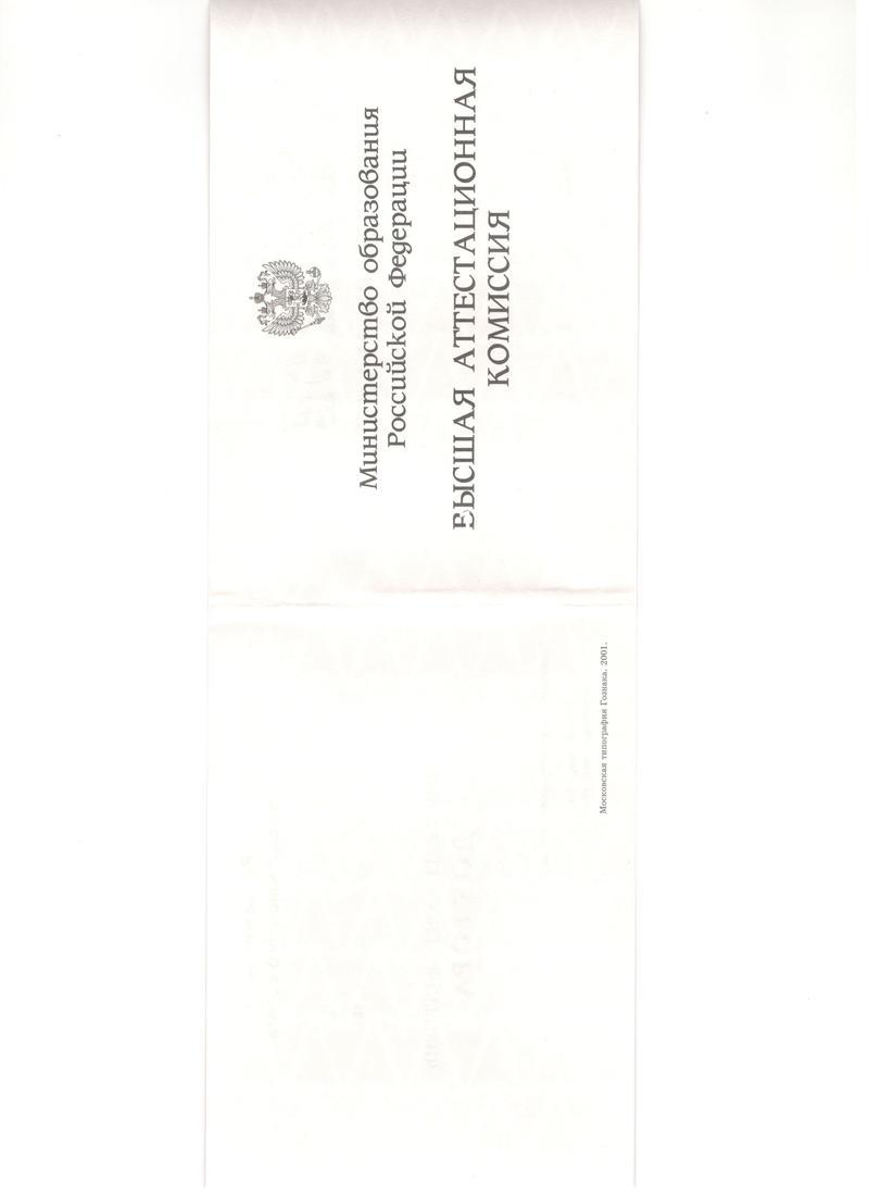 Купить Диплом доктора наук 1995-2006 года в Казани