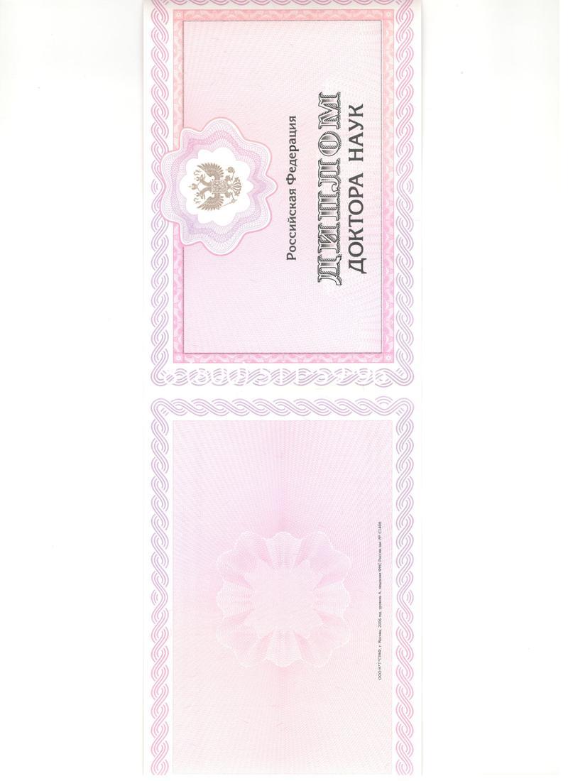 Купить Диплом доктора наук 2007 в Казани