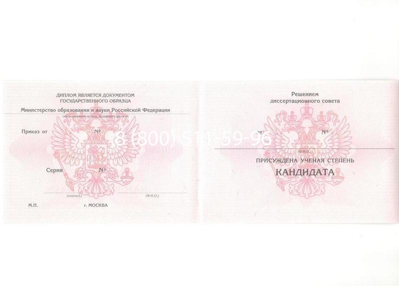 Купить Диплом кандидата наук 2010 в Казани Купить Диплом кандидата наук 2010 в Казани