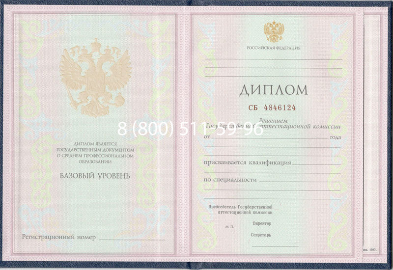 Купить Диплом колледжа 1997-2002 годов в Казани