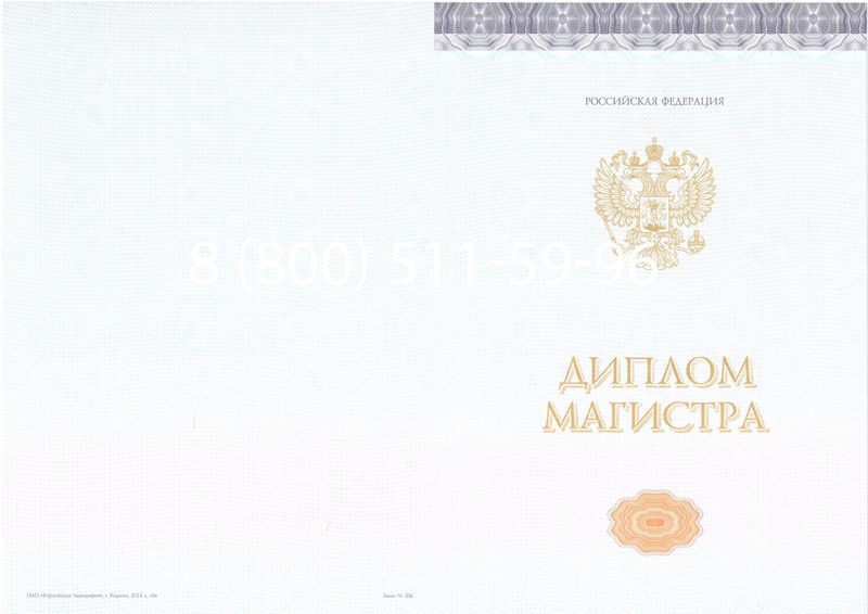 Купить Диплом магистра (КИРЖАЧ) 2014-2026годов в Казани