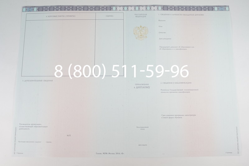 Диплом магистра 2014-2026 года в Казани