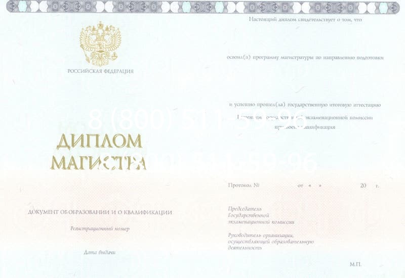 Купить Диплом магистра 2014-2026 года в Казани