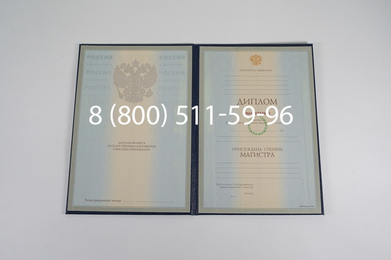 Заказать Диплом магистра 1997-2002 годов в Казани