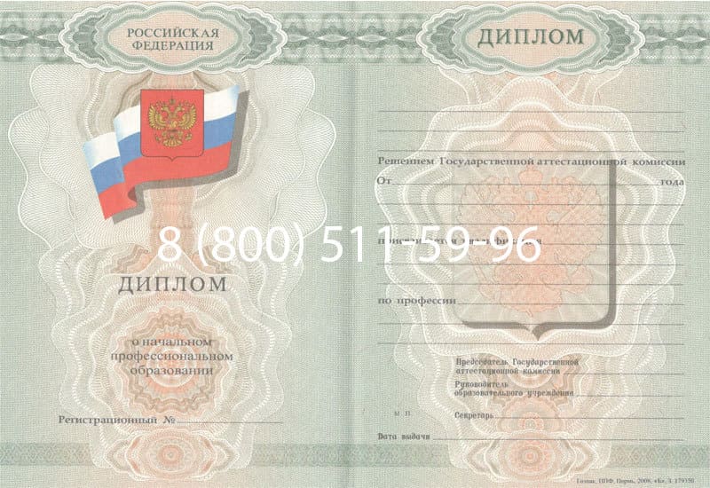 Купить Диплом о начальном образовании  2007-2009 годов в Казани