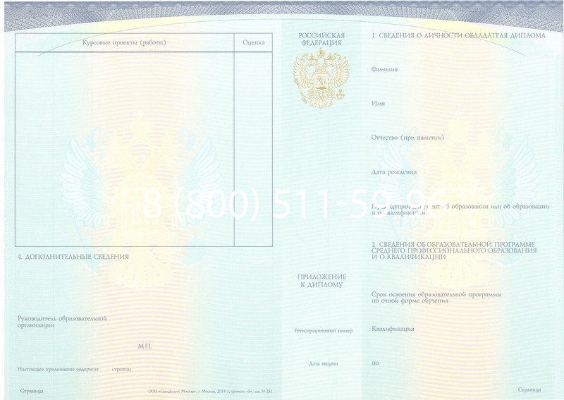 Купить Диплом о среднем образовании (Спецбланк) 2014-2026 года в Казани