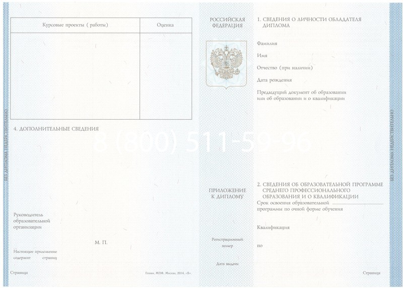 Купить Диплом техникума 2014-2026 года в Казани