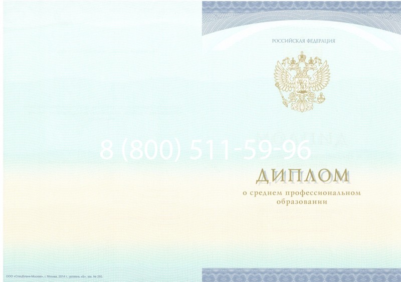 Заказать Диплом техникума (Спецбланк) 2014-2026 года в Казани