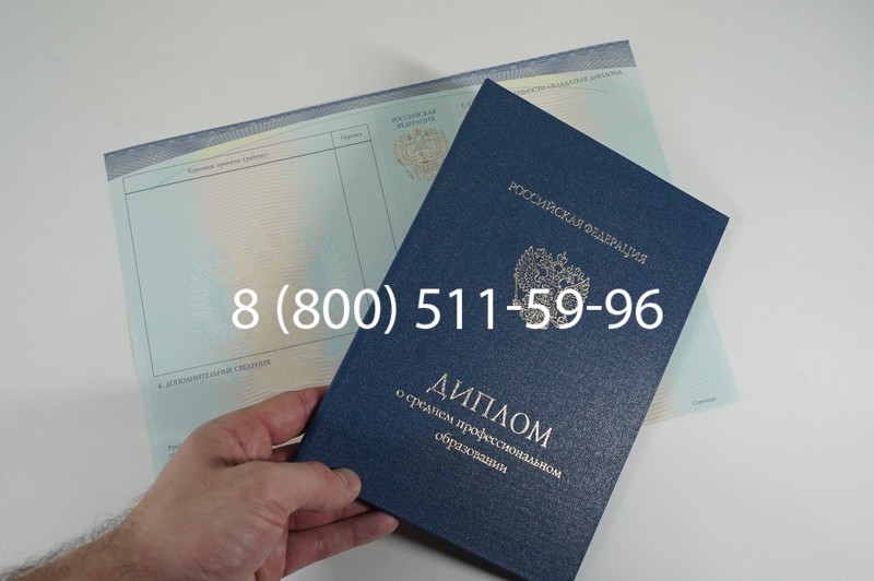 Заказать Диплом техникума (Спецбланк) 2014-2026 года в Казани