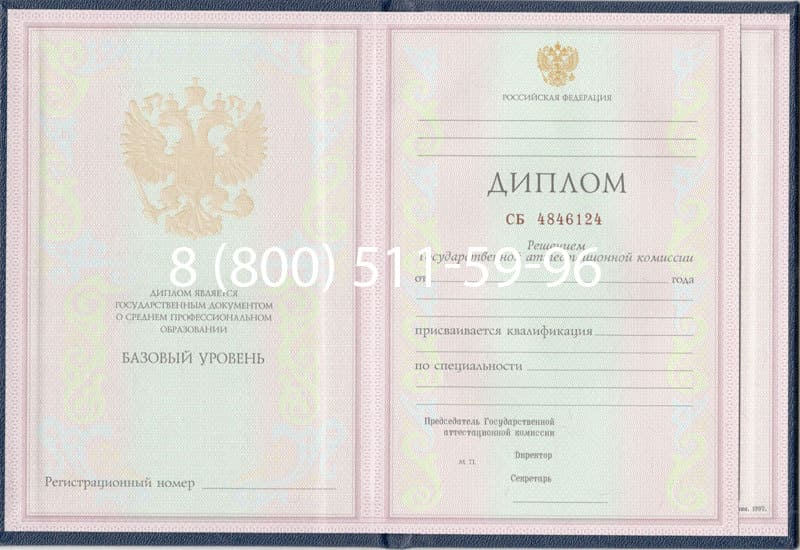 Купить Диплом техникума 1997-2002 годов в Казани