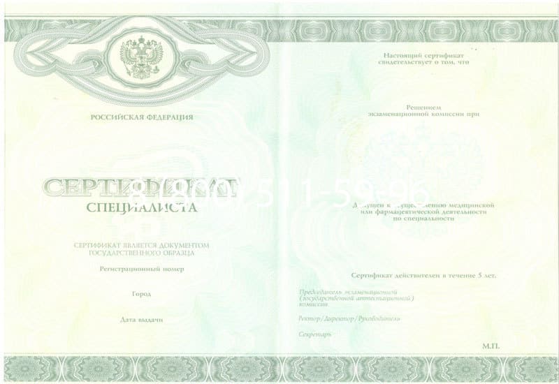 Купить Медицинский сертификат специалиста в Казани Купить Медицинский сертификат специалиста в Казани