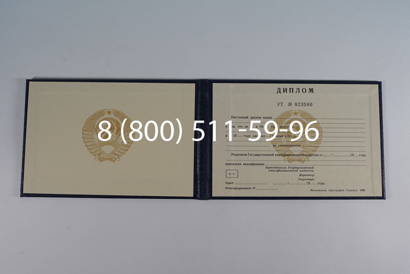 Купить Диплом техникума ссср старого образца в Казани
