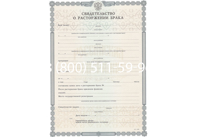 Купить Свидетельство о разводе в Казани