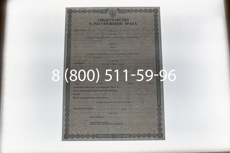 Купить Свидетельство о разводе в Казани