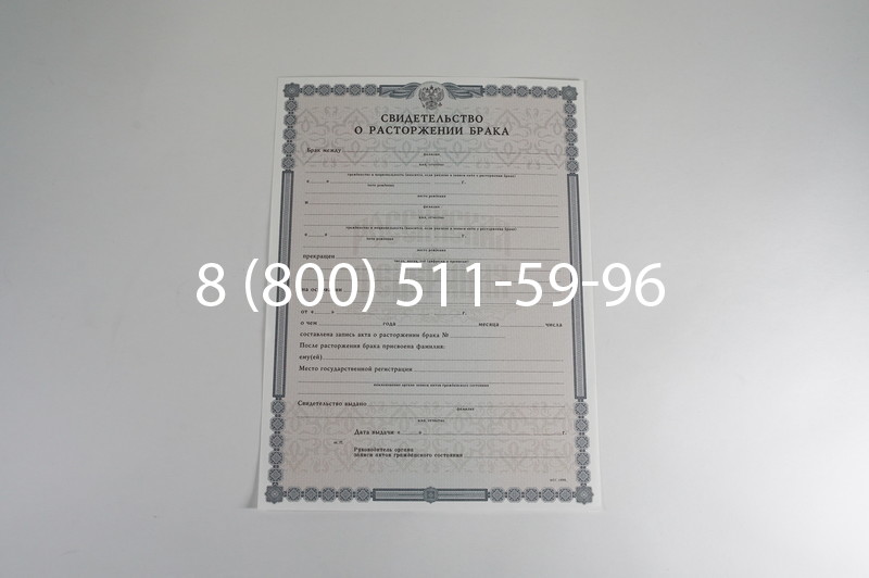 Заказать Свидетельство о разводе в Казани