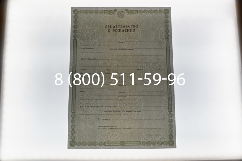 Купить Свидетельство о рождении в Казани