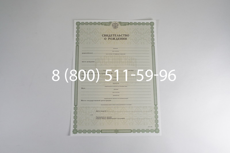 Заказать Свидетельство о рождении в Казани