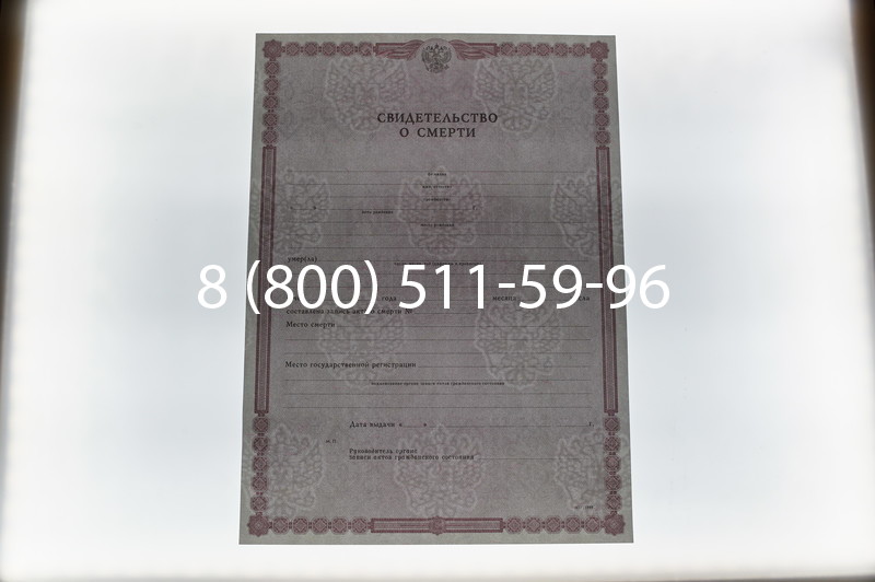 Купить Свидетельство о смерти в Казани