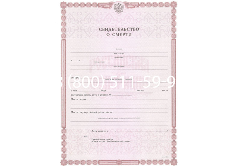 Купить Свидетельство о смерти в Казани